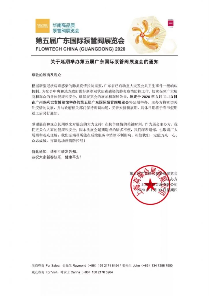 抗擊疫情,彰顯企業(yè)擔(dān)當(dāng),泵閥企業(yè)在行動(dòng)!- 抗擊疫情,彰顯企業(yè)擔(dān)當(dāng),泵閥企業(yè)在行動(dòng)!-